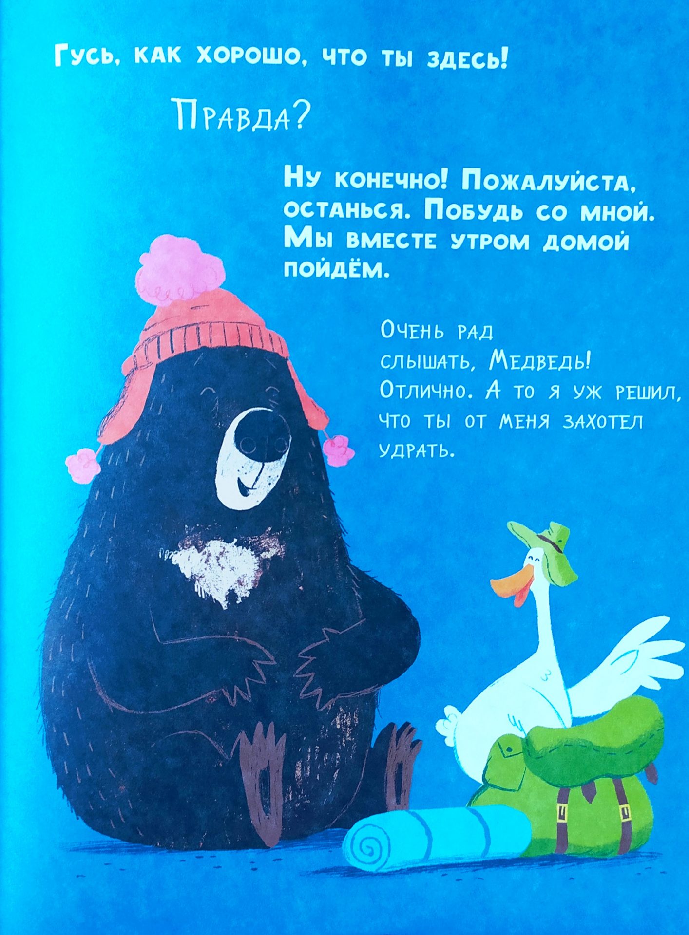 ПОРА УЖЕ ДОМОЙ» – Нижегородская государственная областная детская  библиотека имени Т.А. Мавриной (ГБУК НО НГОДБ)